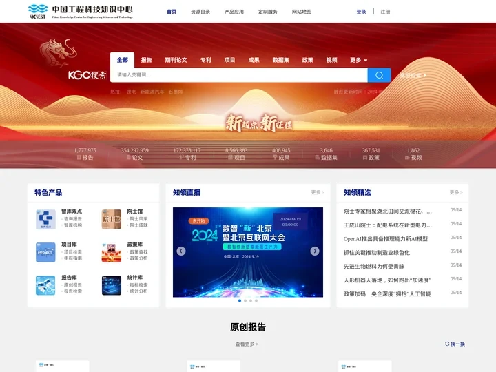 中国工程科技知识中心_工程科技领域信息汇聚、数据挖掘和知识服务中心