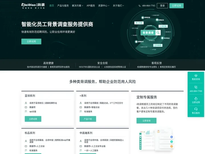 i背调-专业的员工背景调查公司_核查员工学历_核查员工工作经历就上i背调