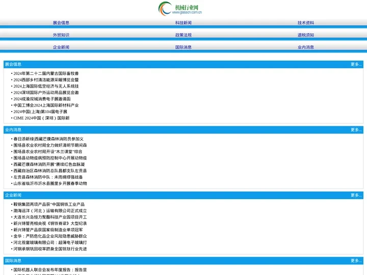机械行业网，专业的机械网站，机械类综合性门户网站。