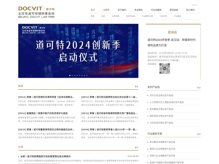 北京市道可特律师事务所丨律师丨争议解决丨律师事务所-道可特DOCVIT