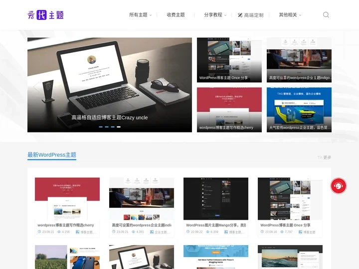 wordpress主题_wordpress企业主题 - wordpress 爱找主题