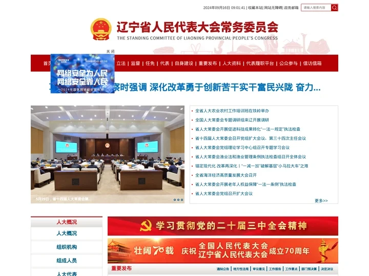 辽宁省人民代表大会常务委员会- 辽宁省人民代表大会常务委员会