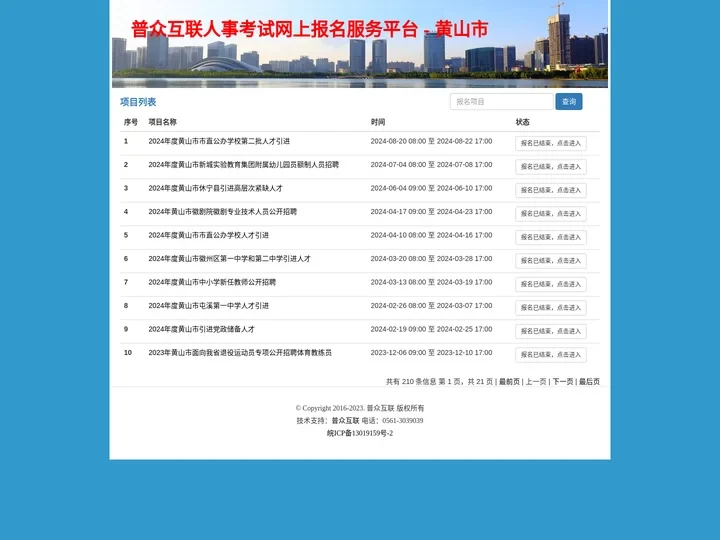 普众互联人事考试网上报名服务平台 - 黄山市