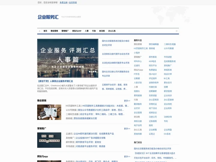 企业服务汇【官网】