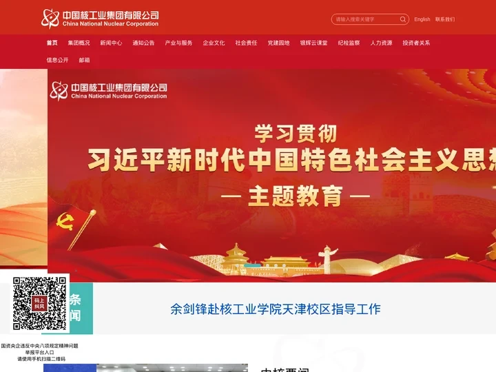 中国核工业集团有限公司-中国核工业集团有限公司