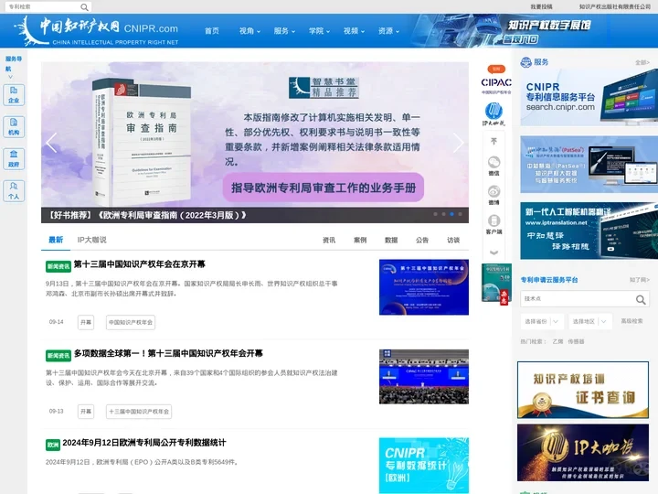 知识产权网-知识产权一站式服务平台