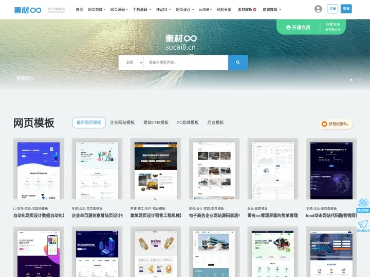 素材8网-专注前端素材！