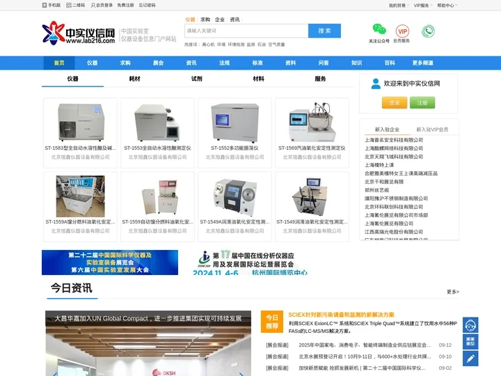 中实仪信网-实验室仪器仪表网、仪器信息网、仪器设备网