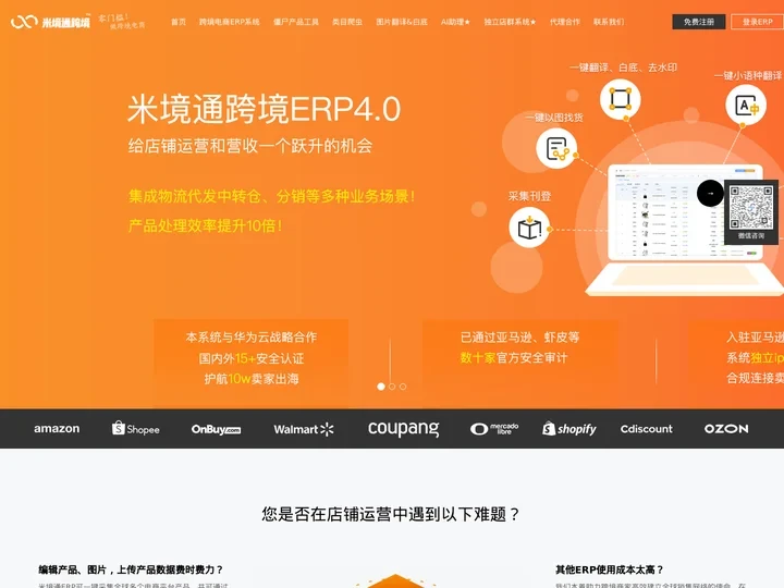 跨境电商erp|亚马逊erp系统(排行榜)|虾皮Shopee erp软件|米境通跨境电商erp方案官网