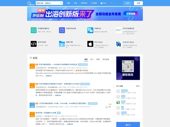 环信开发者社区-为移动开发者提供IM服务 - IM Geek开发者社区-移动开发者社区-开源社区-IM Geek官网