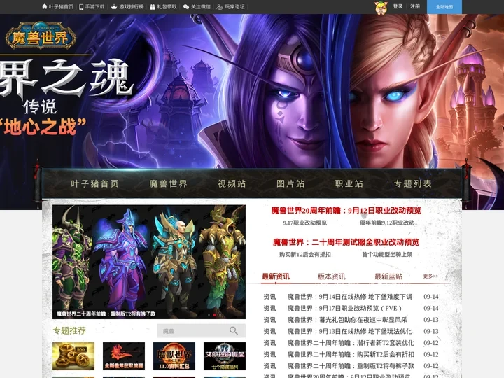 魔兽世界_WOW官方合作网站_魔兽11.0《地心之战》资料专题站_wow.yzz.cn