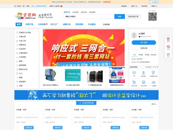 B2B网站_B2B免费发布信息网站_B2B企业贸易平台 - 企资网