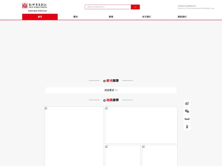 新世界出版社官网