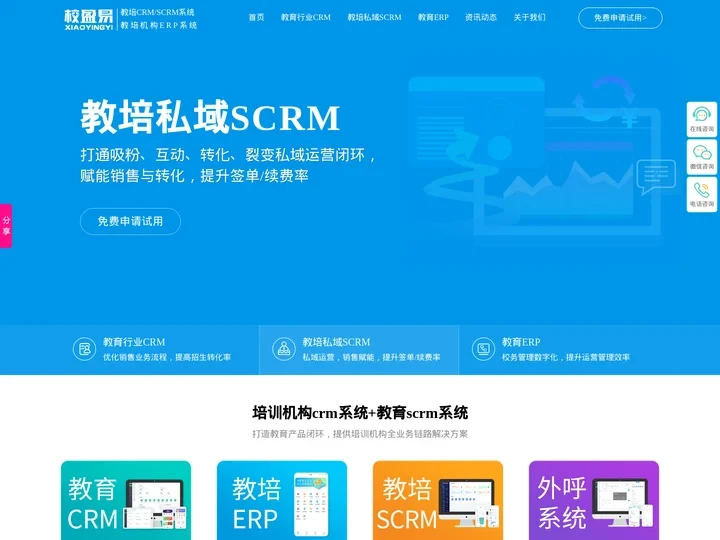 教育行业crm系统_培训机构scrm系统_教培crm客户管理系统软件