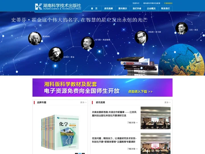 湖南科学技术出版社有限责任公司--湖南出版社,湖南图书出版社,湖南图书出版公司,长沙图书出版公司,长沙图书出版公司,长沙