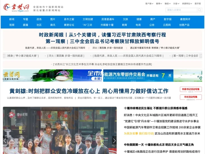 十堰秦楚网 十堰新闻门户网站 十堰主流新闻媒体_