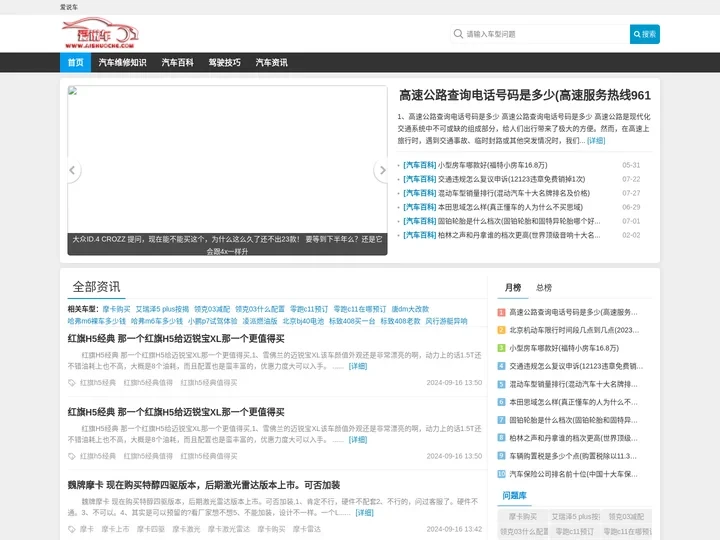 爱说车 -汽车维修知识,汽车修理知识,汽车百科知识大全_