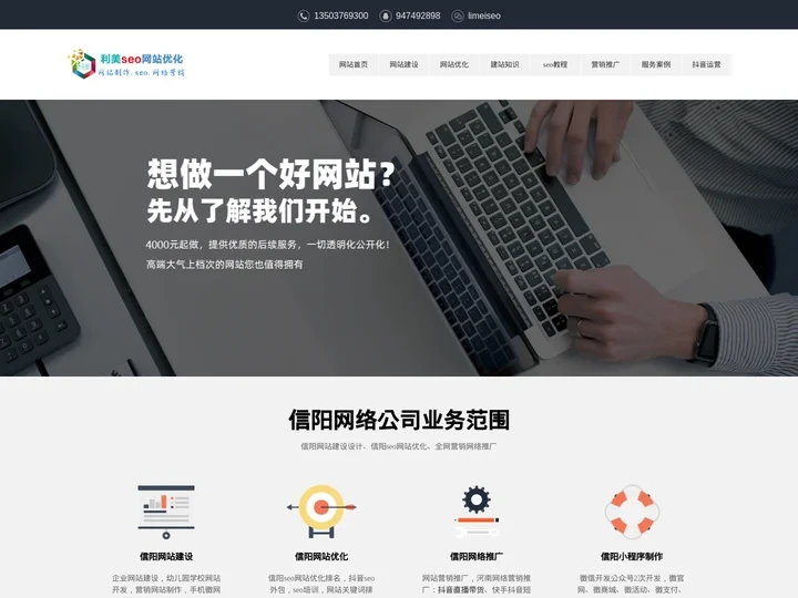 信阳网站建设-信阳seo网站优化排名「全网营销」-利美网络公司