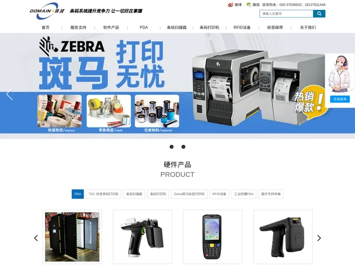 Bartender官网_提供东大集成pda手持终端机_斑马Zebra_条码rfid标签设备_TSC打印机,标签系统打印软