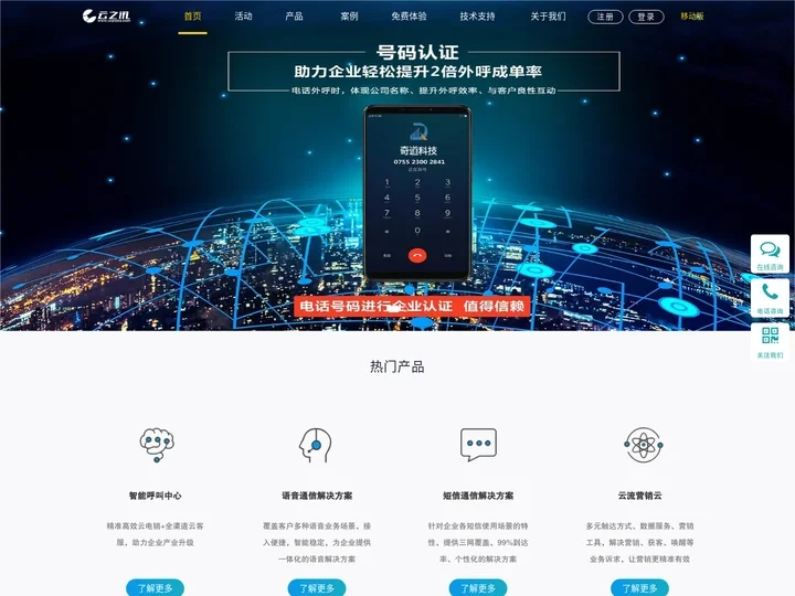 云通讯平台-短信、号码认证、短信签名认证等服务平台【奇道科技】