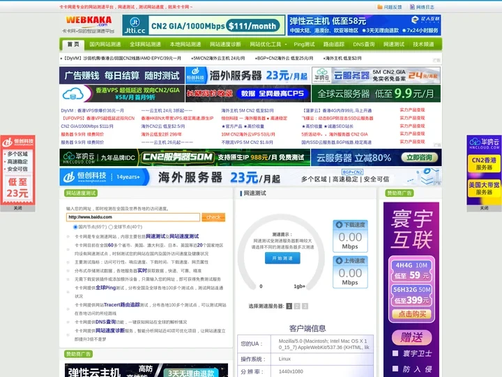 网速测试,测网速,网站速度测试,卡卡测速网—卡卡网 www.webkaka.com