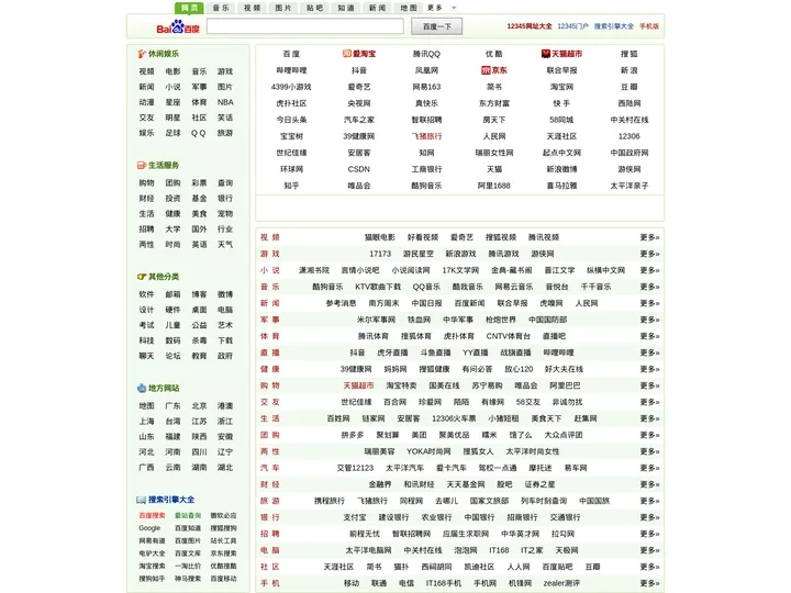 12345网址大全-个个好网站-好12345网址之家-12345网址导航-网址大全-个个都是好网站-欢迎光临www.12