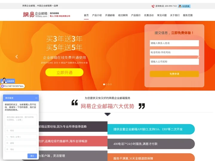 网易企业邮箱-专业提供网易企业邮箱申请服务