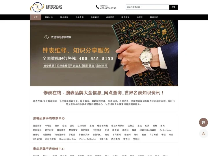 修表在线 - 腕表品牌大全信息_网点查询_世界名表知识资讯！