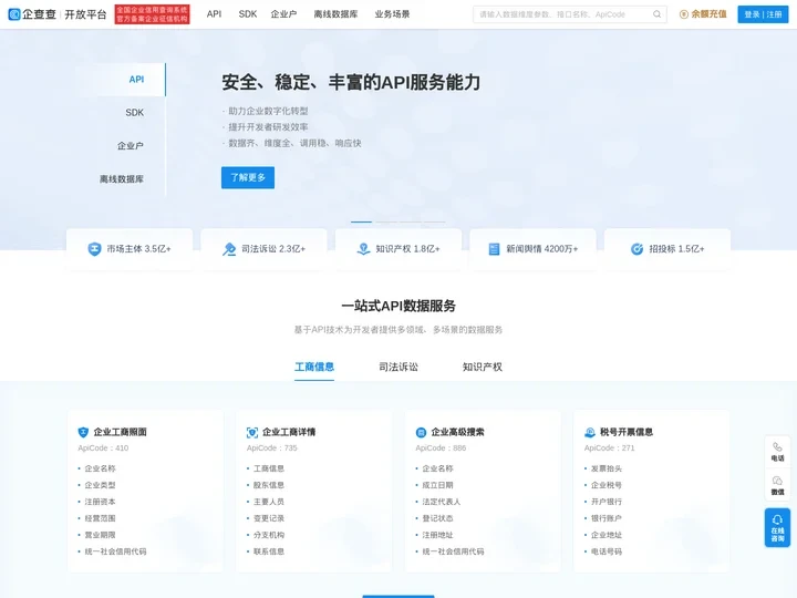 企业工商信息数据API接口-企查查开放平台