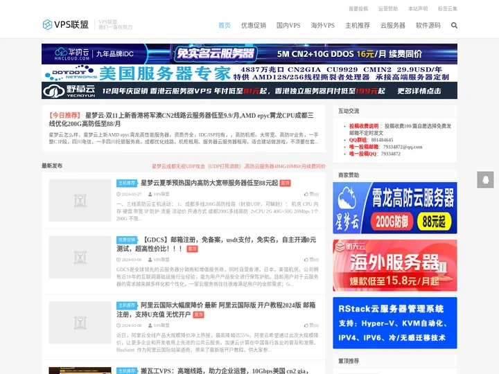 VPS联盟-免费VPS试用-日本VPS-美国VPS-香港VPS-国内VPS-海外VPS-VPS使用教程