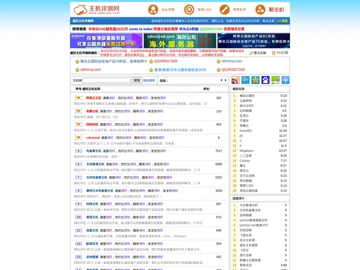 云服务器云主机评测-虚拟主机评测-主机评测网-专业主机点评网站!