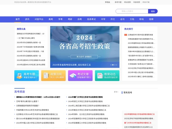 会知网-教育招生考试综合信息服务平台