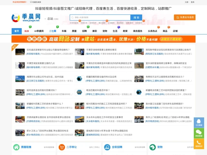 季晨网-分类信息网_免费发布分类信息_生活服务