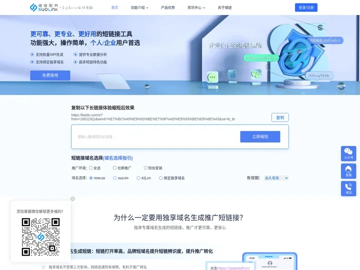 缩链短链接-短信社群营销-短网址SaaS-免费短链接生成工具-在线生成短链接