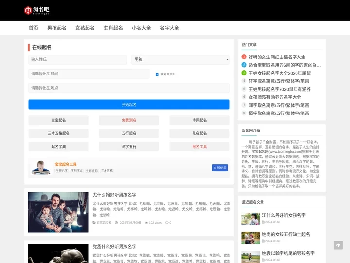 淘名吧起名网-宝宝ai起名字,改名,诗经取名字,姓名字测试打分