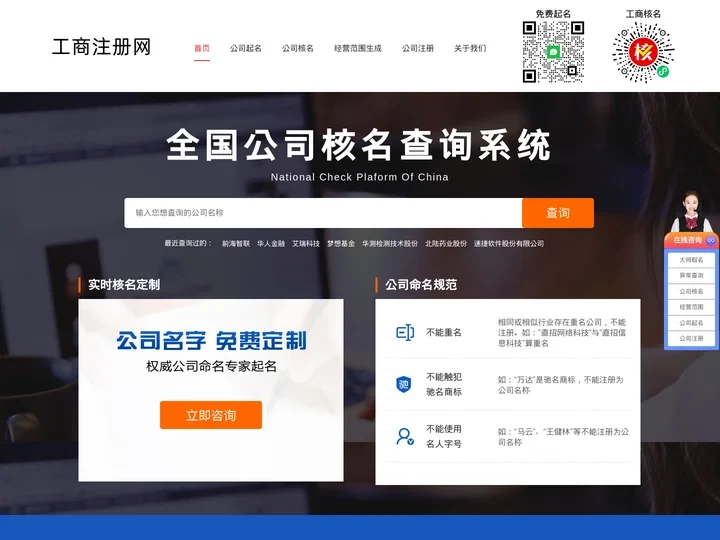 免费注册公司取名-公司起名-注册公司核名查询网站-工商注册网