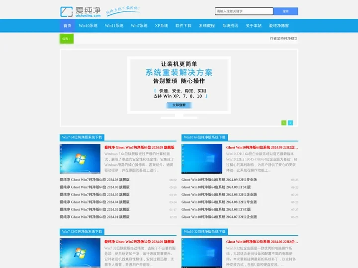 纯净版系统_Win10纯净版64位_纯净版XP系统-爱纯净官网