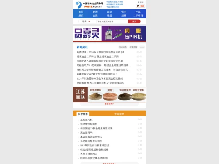 粉末冶金商务网_专业粉末冶金工艺材料制品厂家等信息服务平台