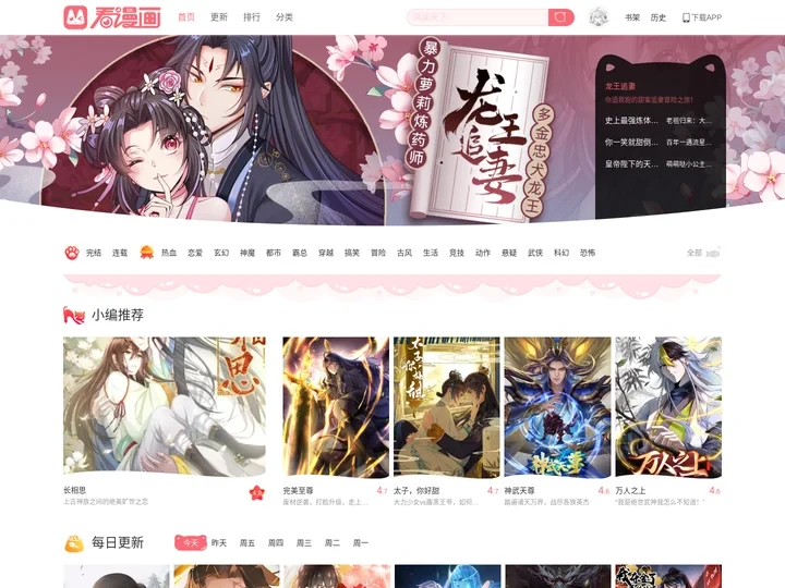 穿越西元3000后漫画 斗罗大陆漫画 斗破苍穹漫画 漫画大全 看漫网 看漫画