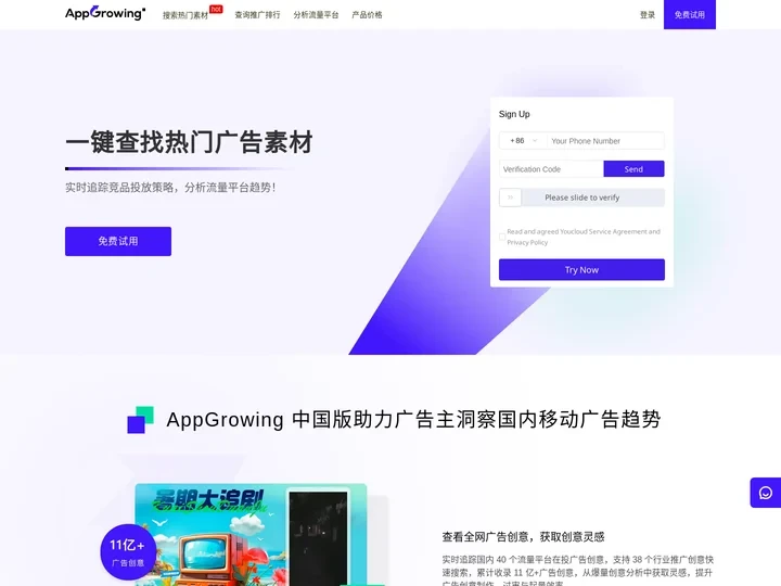 AppGrowing中国版 - 国内移动广告数据分析平台