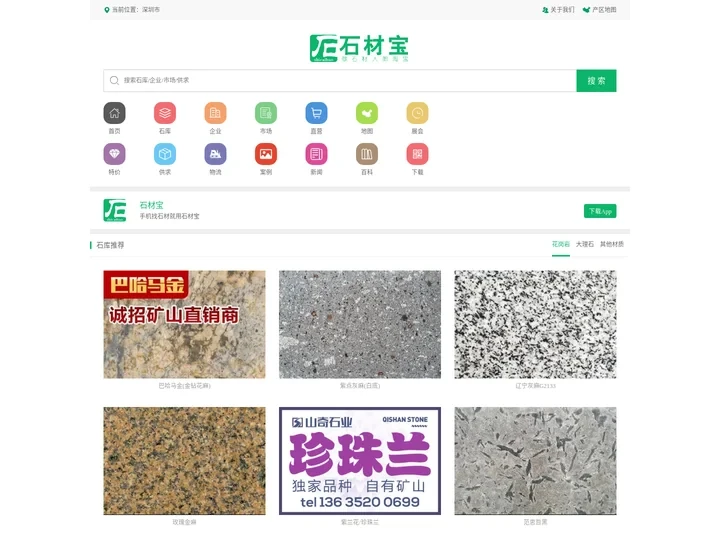 石材供求信息网_企业石材批发销售市场-石材-石材网