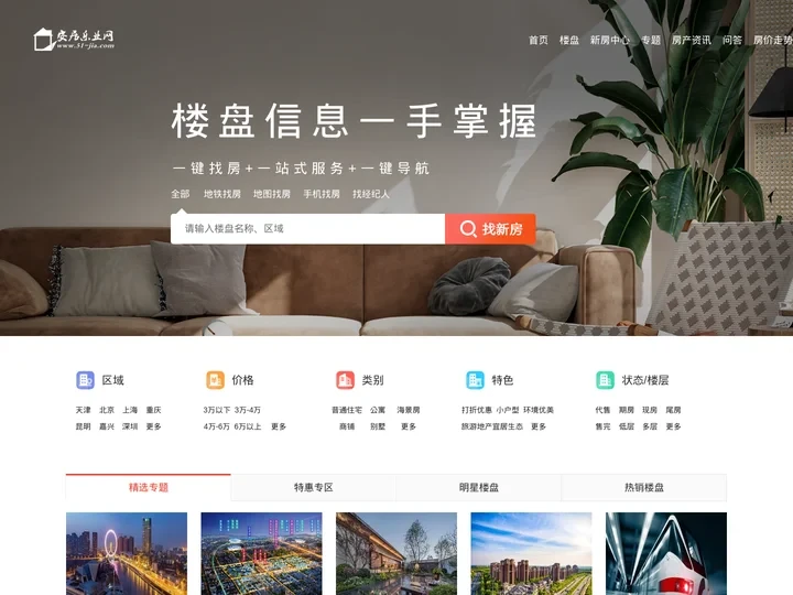 房地产信息网_新楼盘大全_搜房网站-安居乐业网