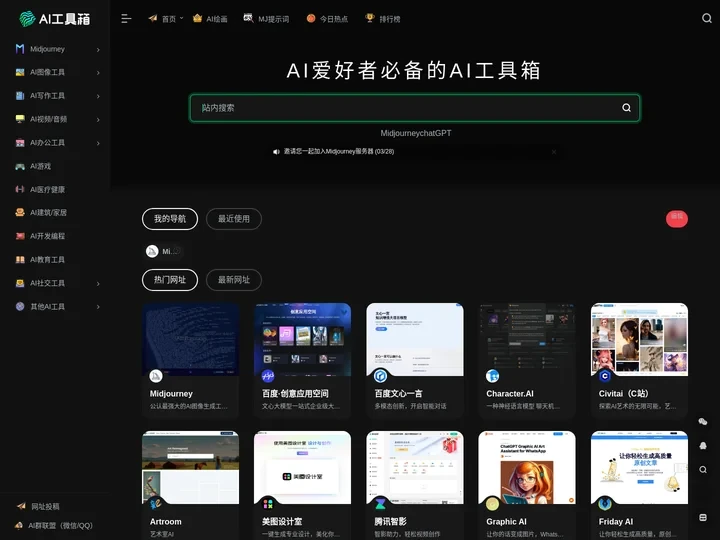 汇集全球最新AI工具_最常用的AI导航平台-AI工具箱