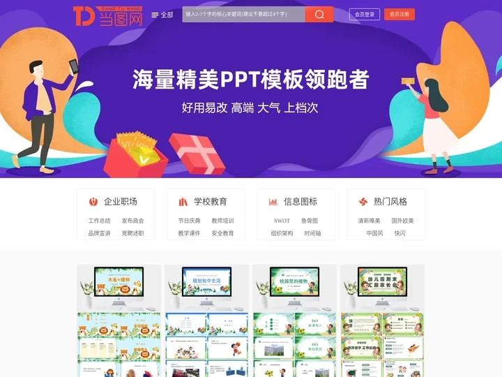 当图网 - 全国专业PPT模板下载网站-海量精品PPT模板免费下载