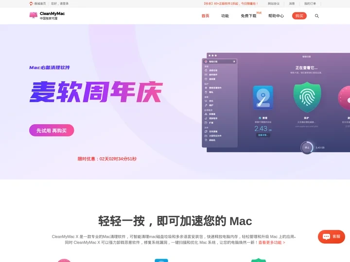 CleanMyMac中文网站-CleanMyMac X_Mac系统清理工具,软件