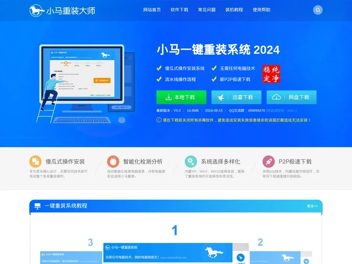 小马一键重装系统官网-更简单的一键重装win7/win10系统软件