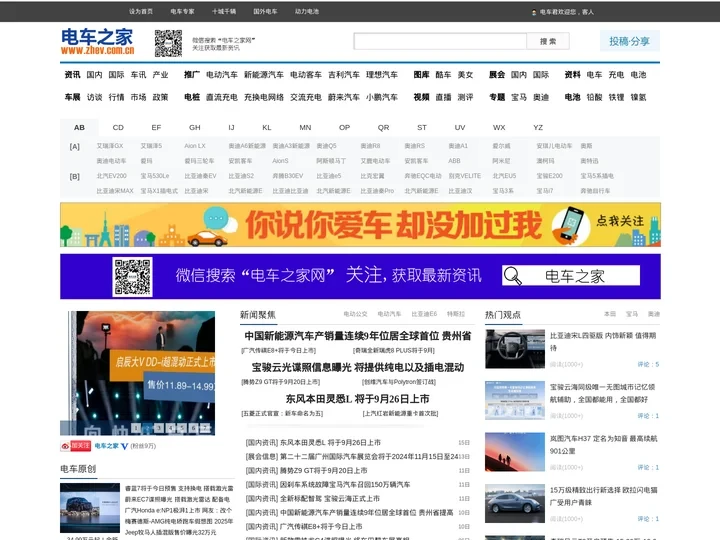 电车之家_领先的电动汽车及新能源汽车行业门户网站