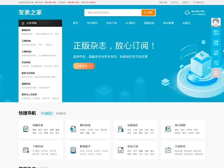 【发表之家】期刊咨询、订阅服务之家