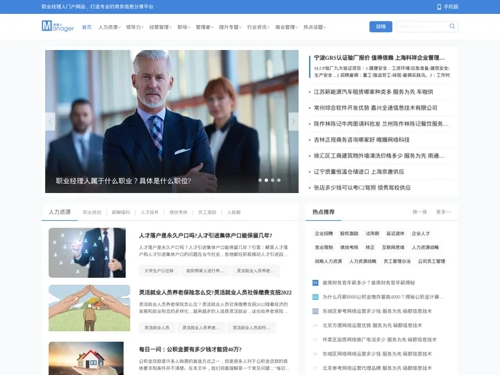 经理人网-专业的商务信息分享平台