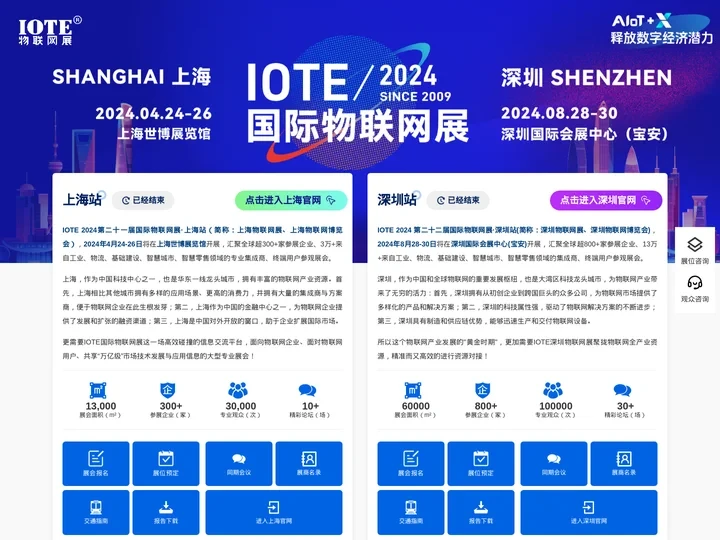 物联网展-物联网博览会-IOTE国际物联网展-官网